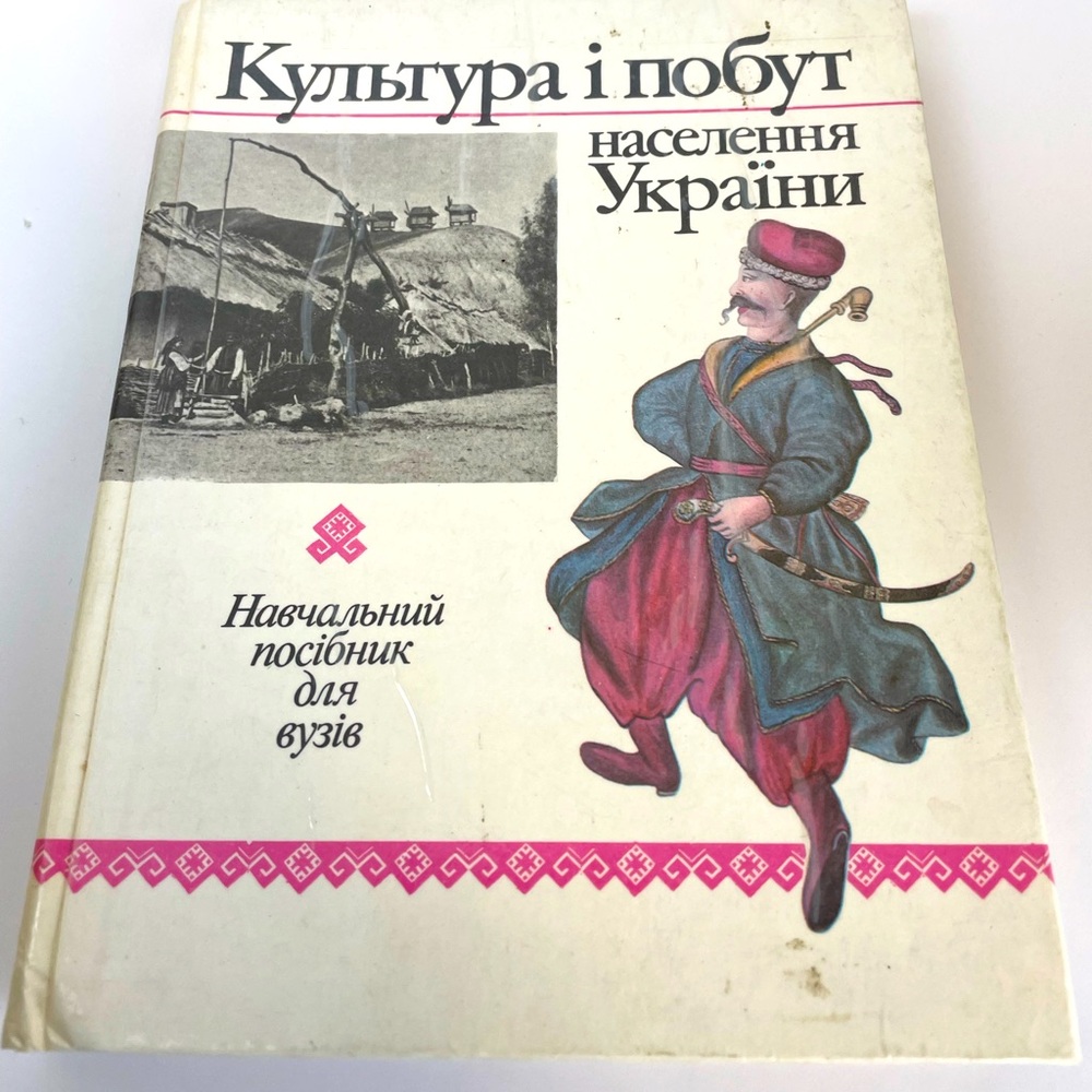 Culture and life of the population of Ukraine. Study guide for universities